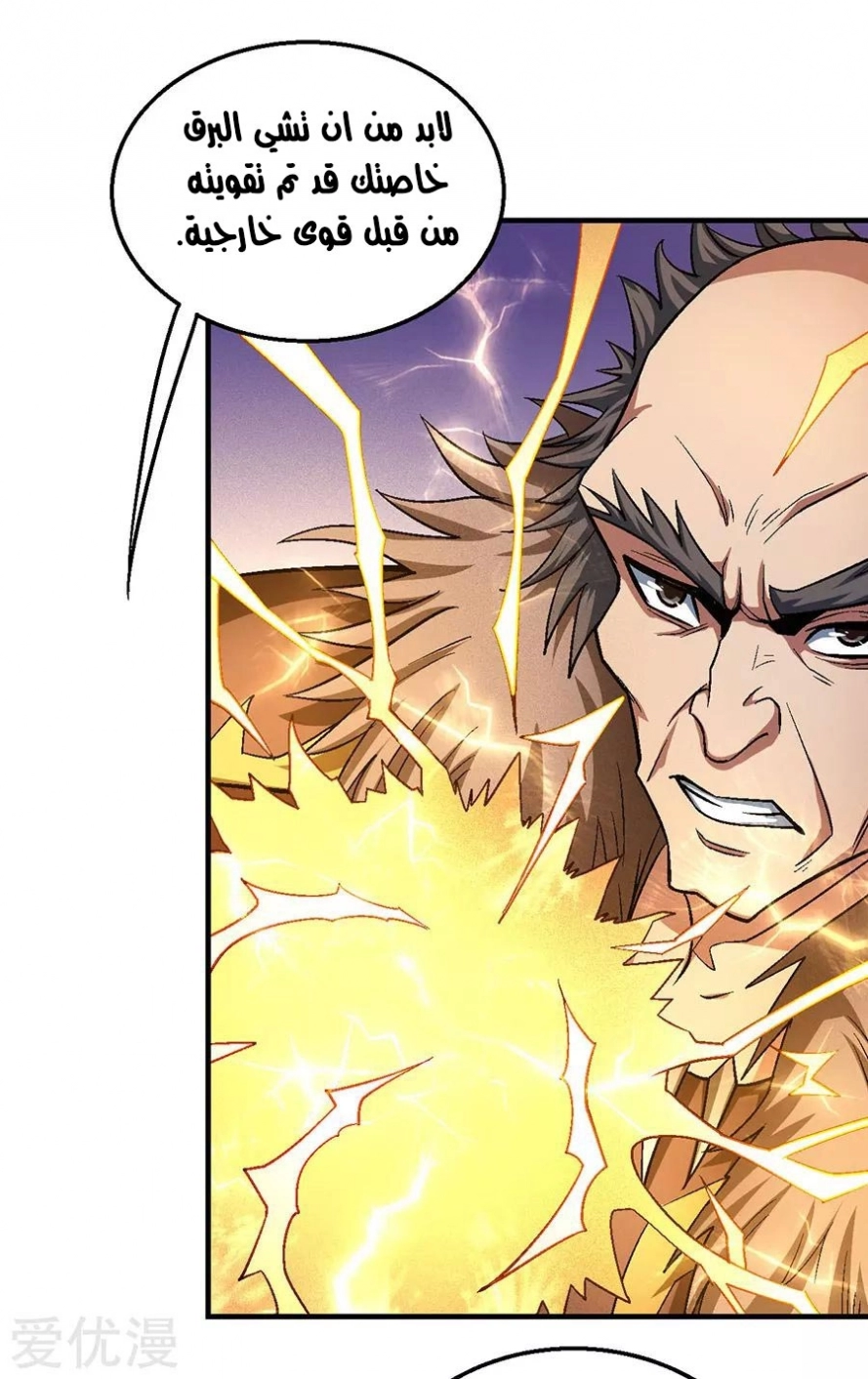 صفحة 10 — God Of Martial Arts الفصل 122