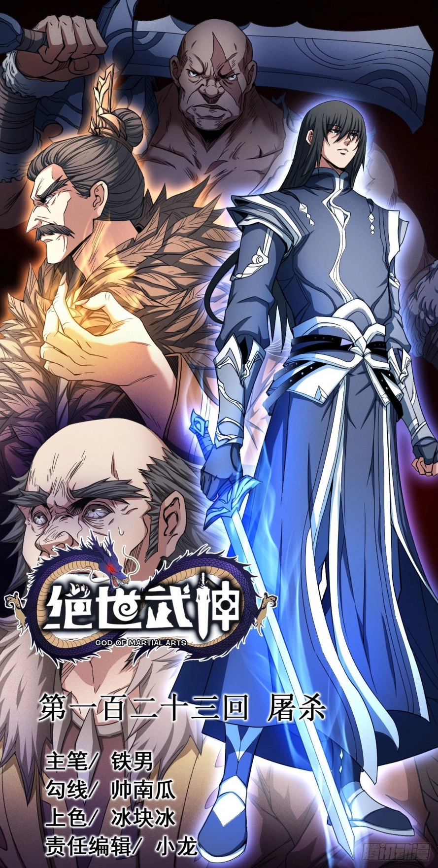 صفحة 56 — God Of Martial Arts الفصل 123