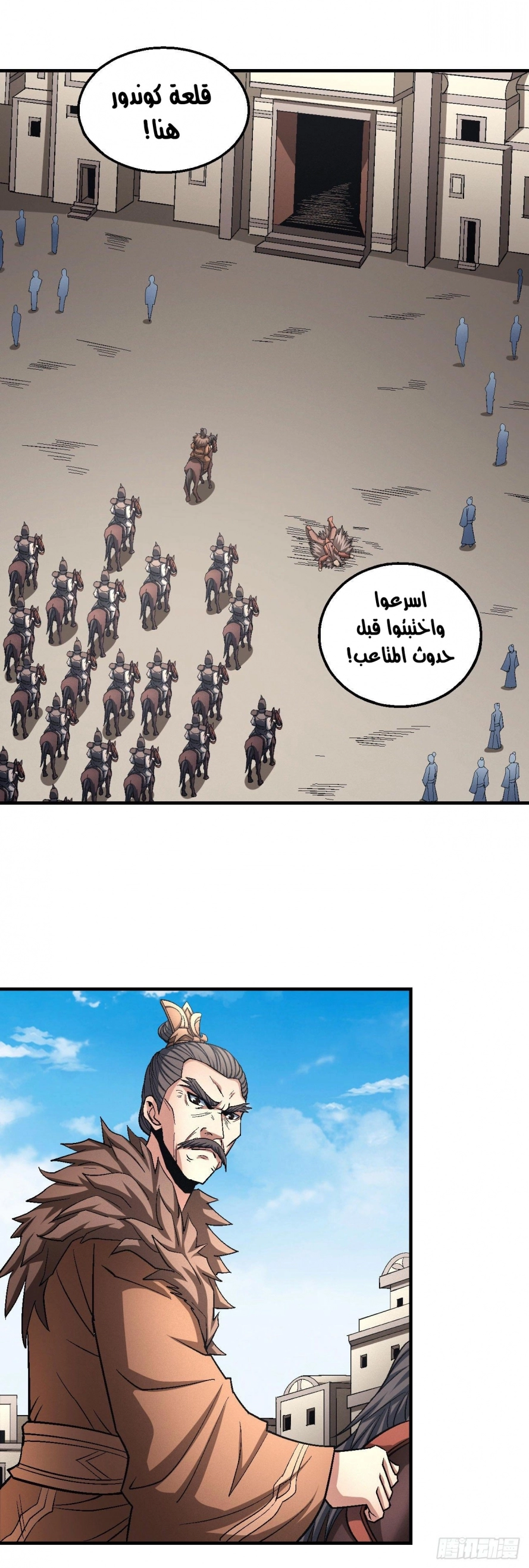 صفحة 68 — God Of Martial Arts الفصل 123