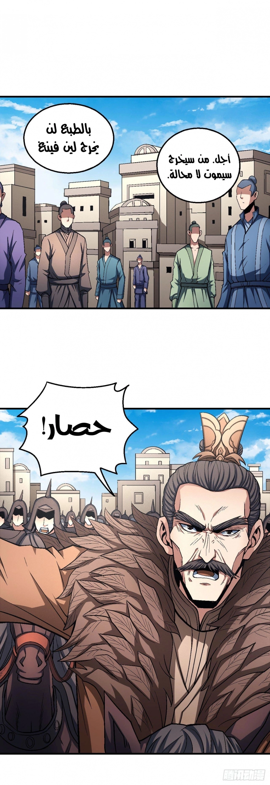 صفحة 71 — God Of Martial Arts الفصل 123