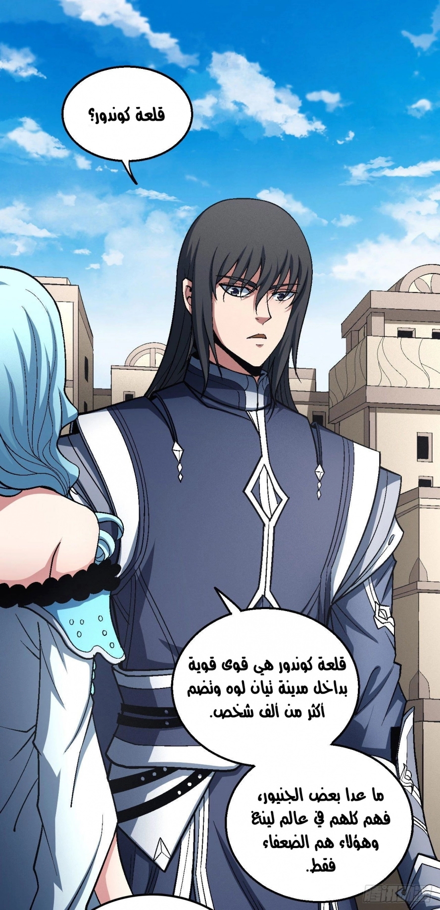 صفحة 57 — God Of Martial Arts الفصل 123