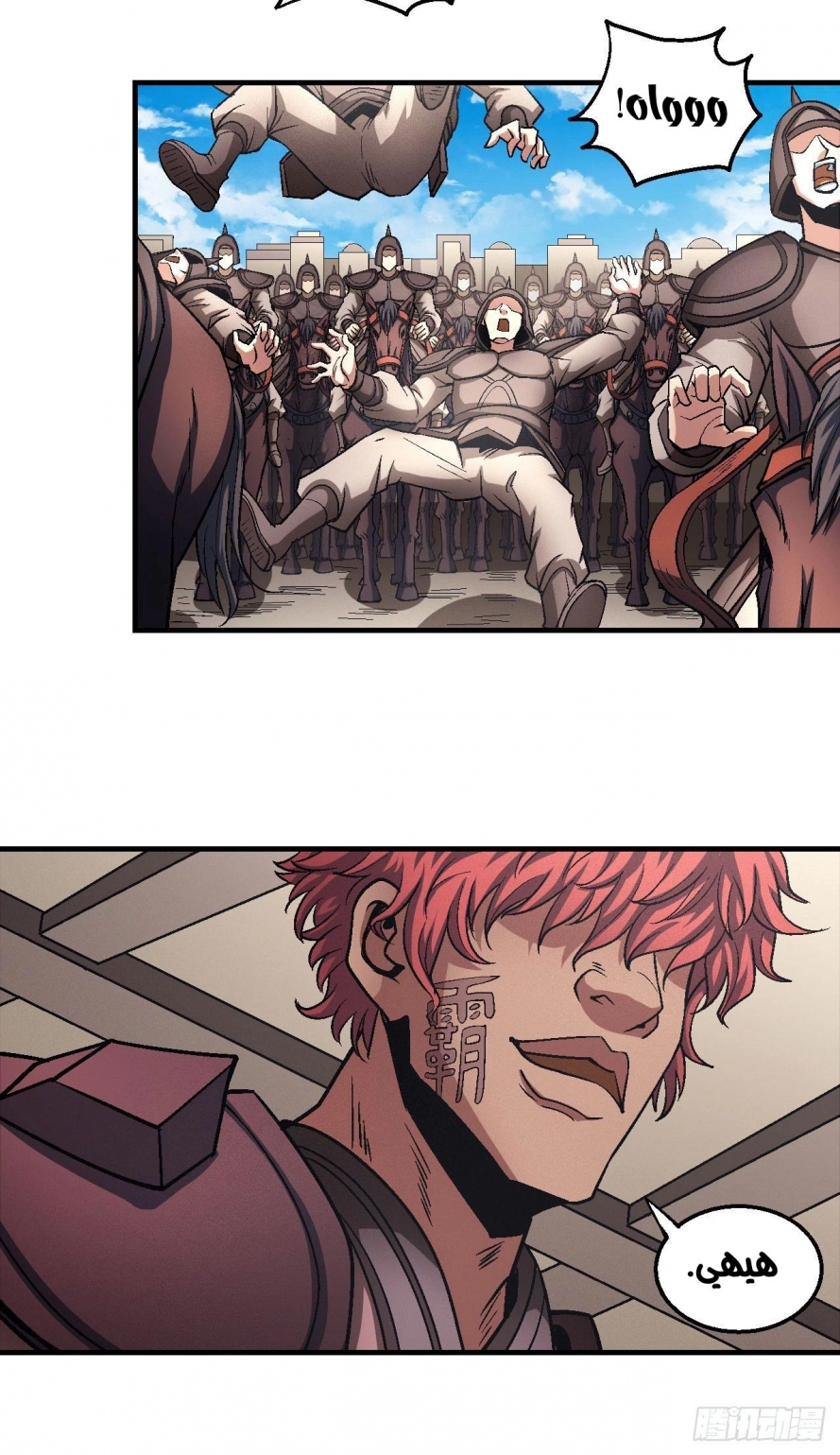 صفحة 76 — God Of Martial Arts الفصل 123