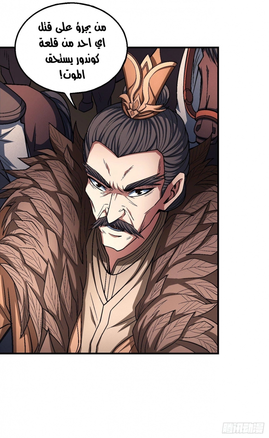 صفحة 77 — God Of Martial Arts الفصل 123