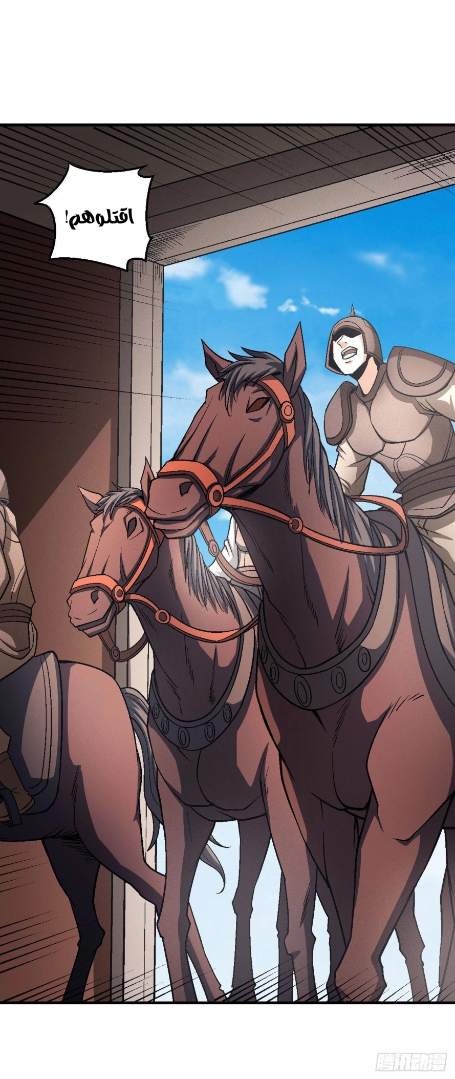 صفحة 79 — God Of Martial Arts الفصل 123