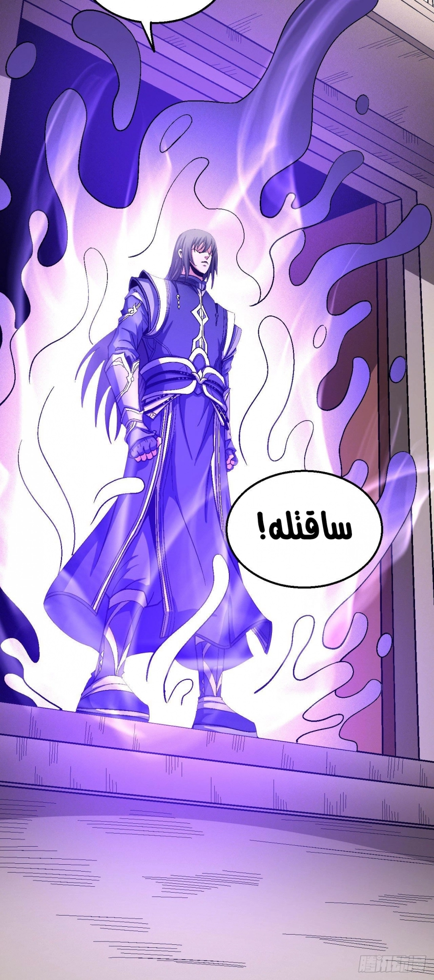 صفحة 83 — God Of Martial Arts الفصل 123