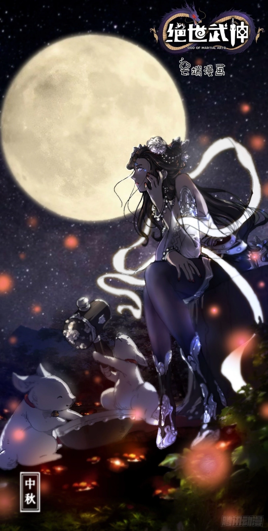 صفحة 84 — God Of Martial Arts الفصل 123