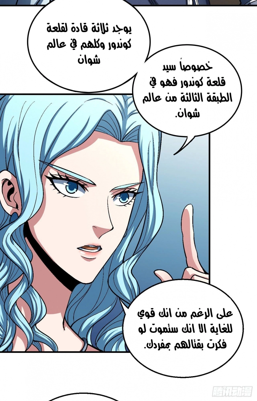 صفحة 58 — God Of Martial Arts الفصل 123