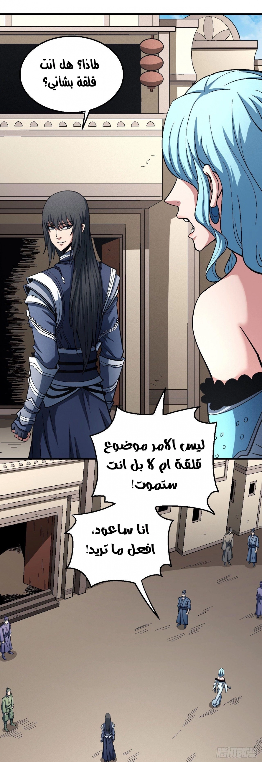 صفحة 61 — God Of Martial Arts الفصل 123