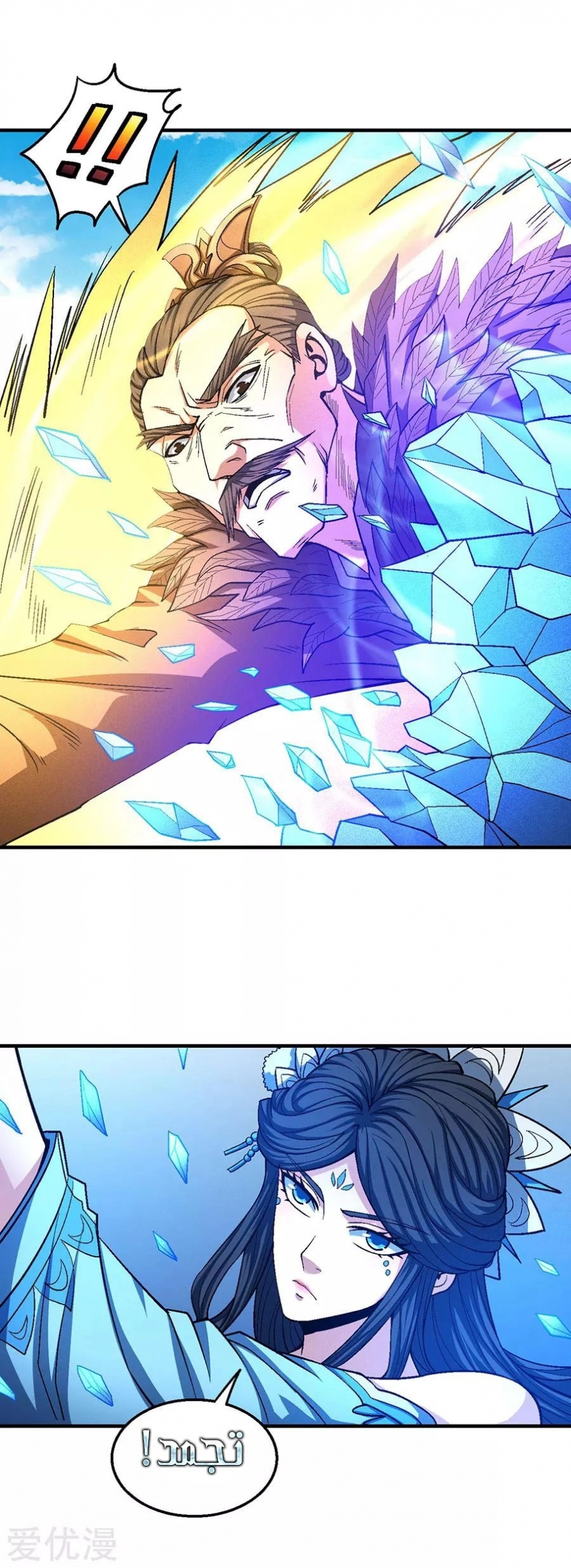 صفحة 38 — God Of Martial Arts الفصل 123