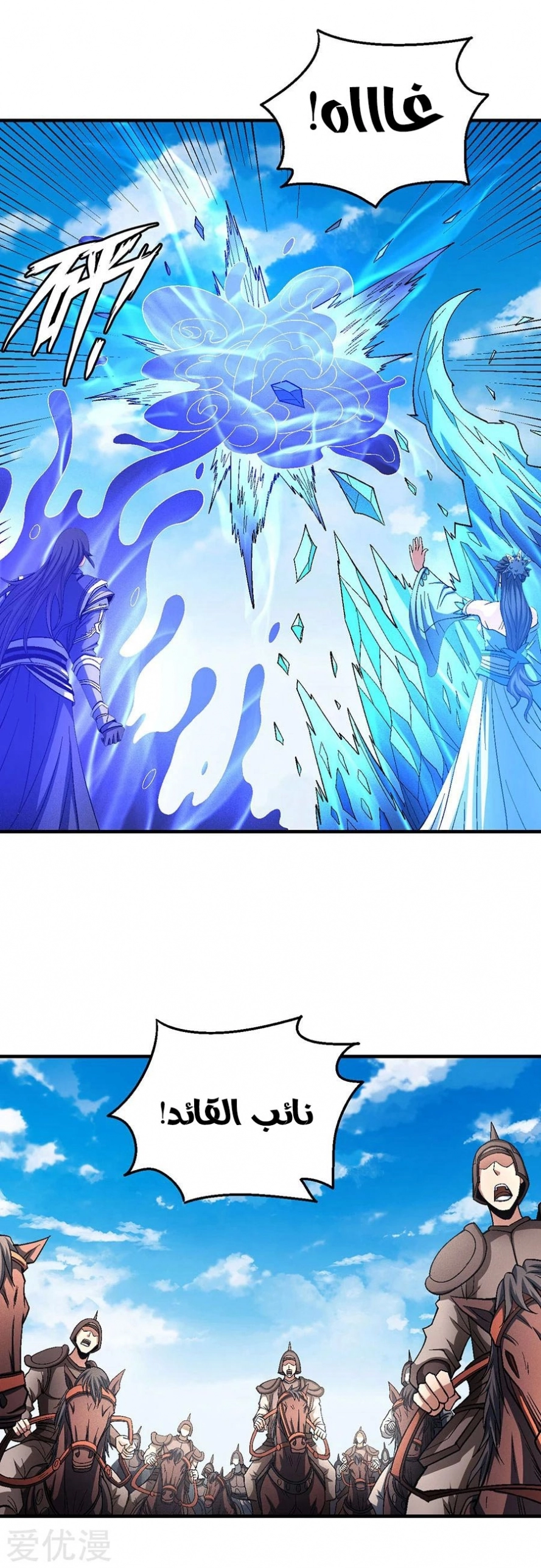صفحة 42 — God Of Martial Arts الفصل 123