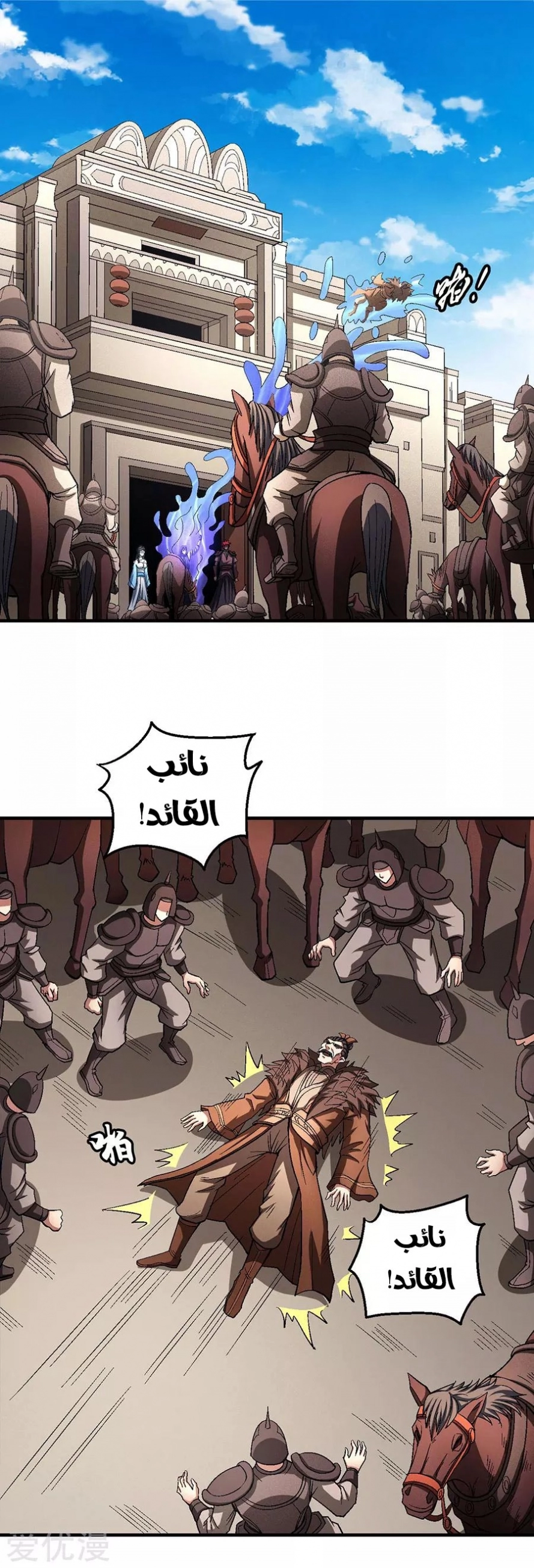 صفحة 43 — God Of Martial Arts الفصل 123