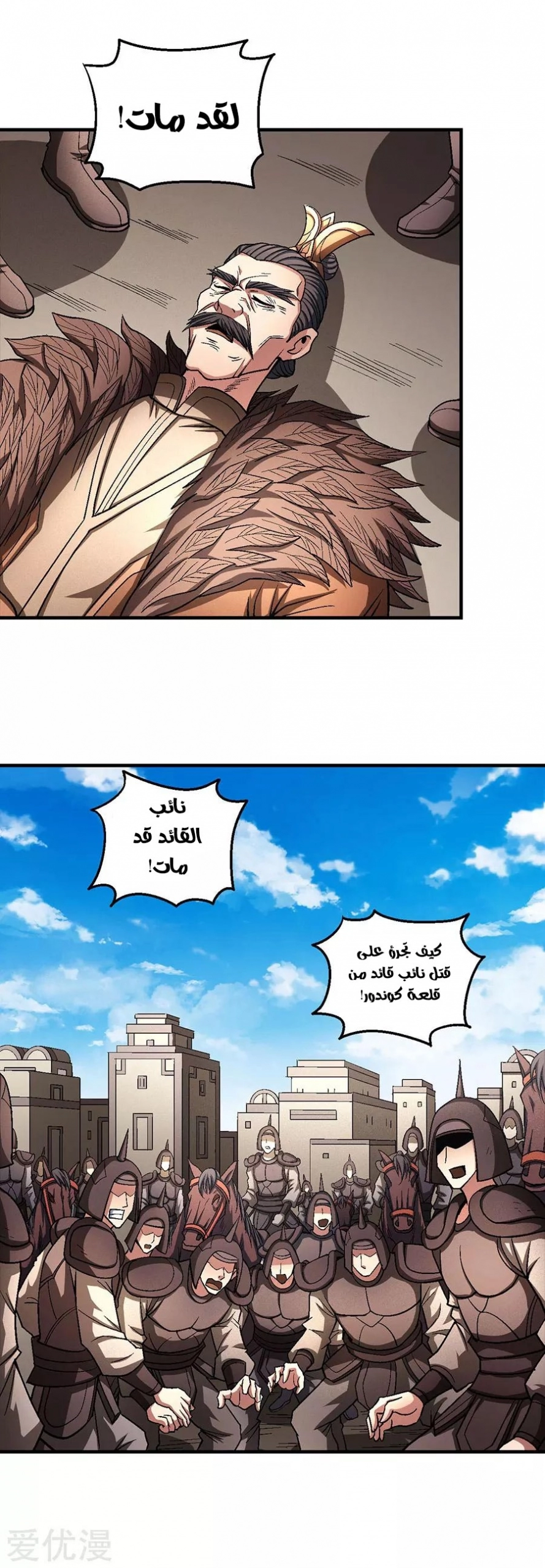 صفحة 44 — God Of Martial Arts الفصل 123