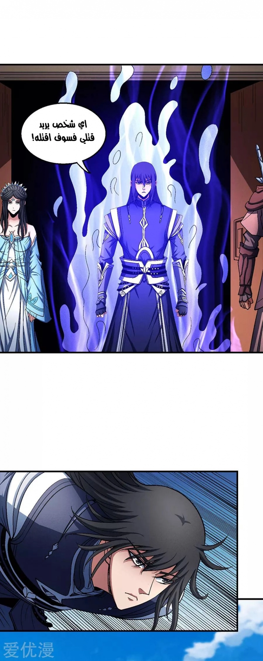 صفحة 45 — God Of Martial Arts الفصل 123