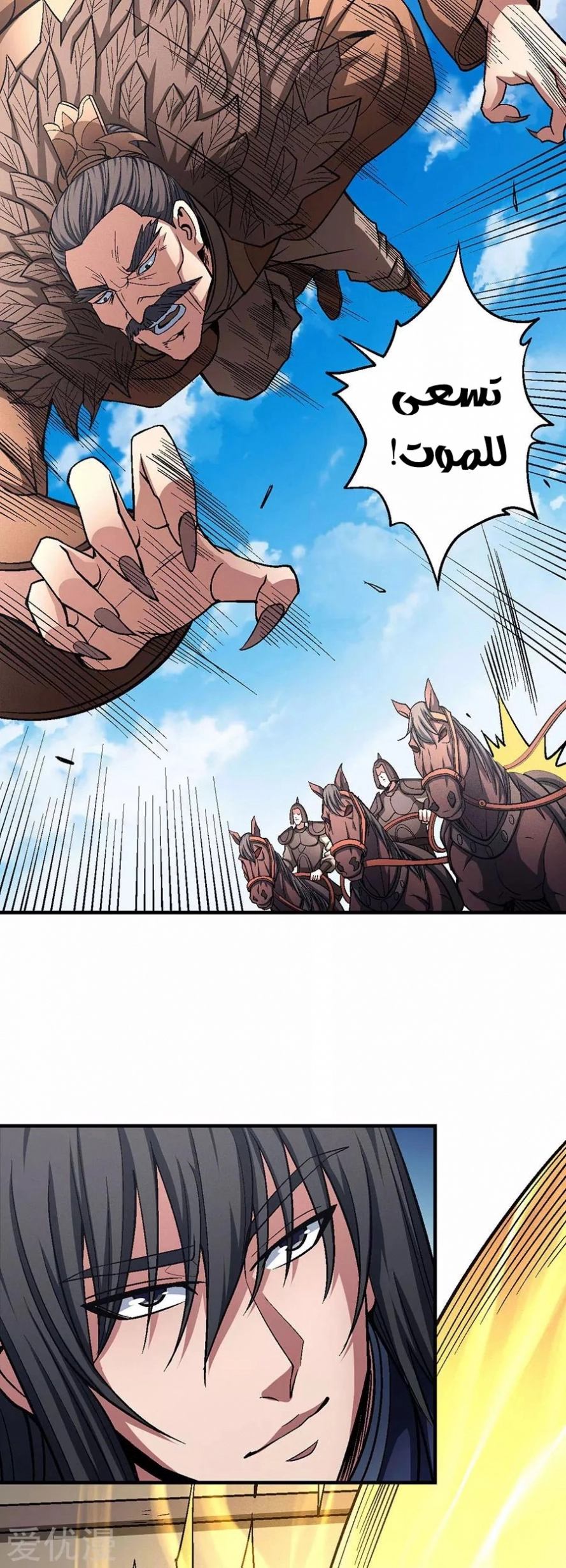 صفحة 30 — God Of Martial Arts الفصل 123