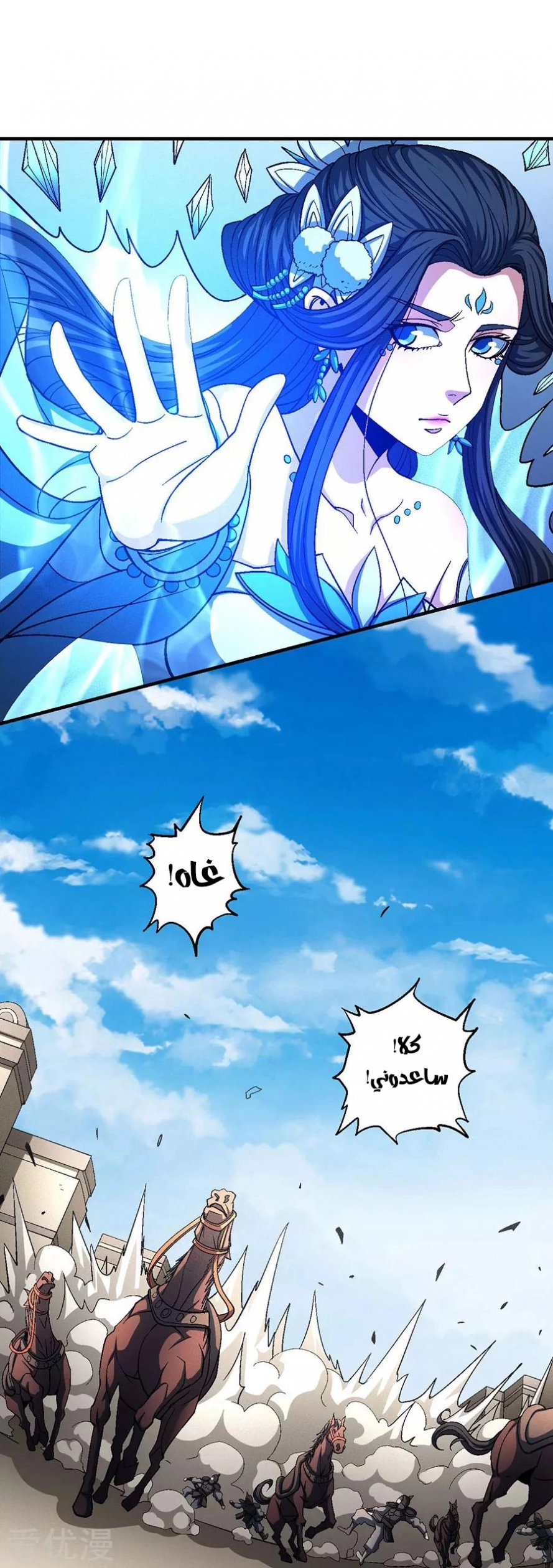 صفحة 51 — God Of Martial Arts الفصل 123