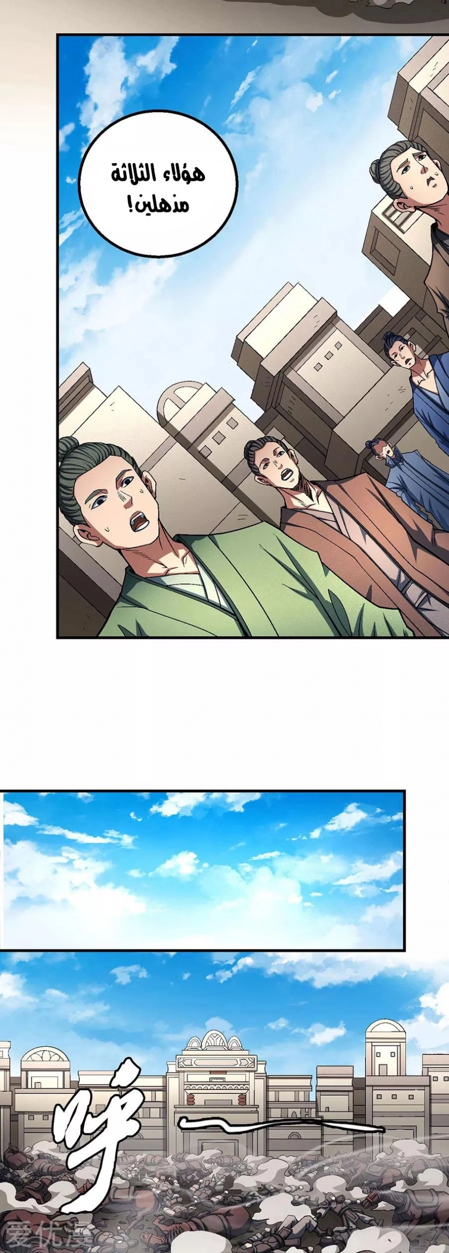 صفحة 52 — God Of Martial Arts الفصل 123