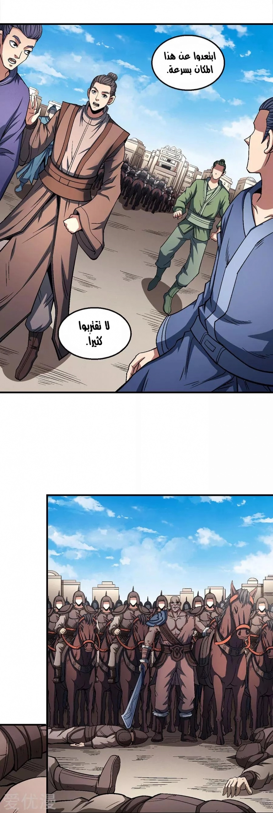 صفحة 11 — God Of Martial Arts الفصل 123