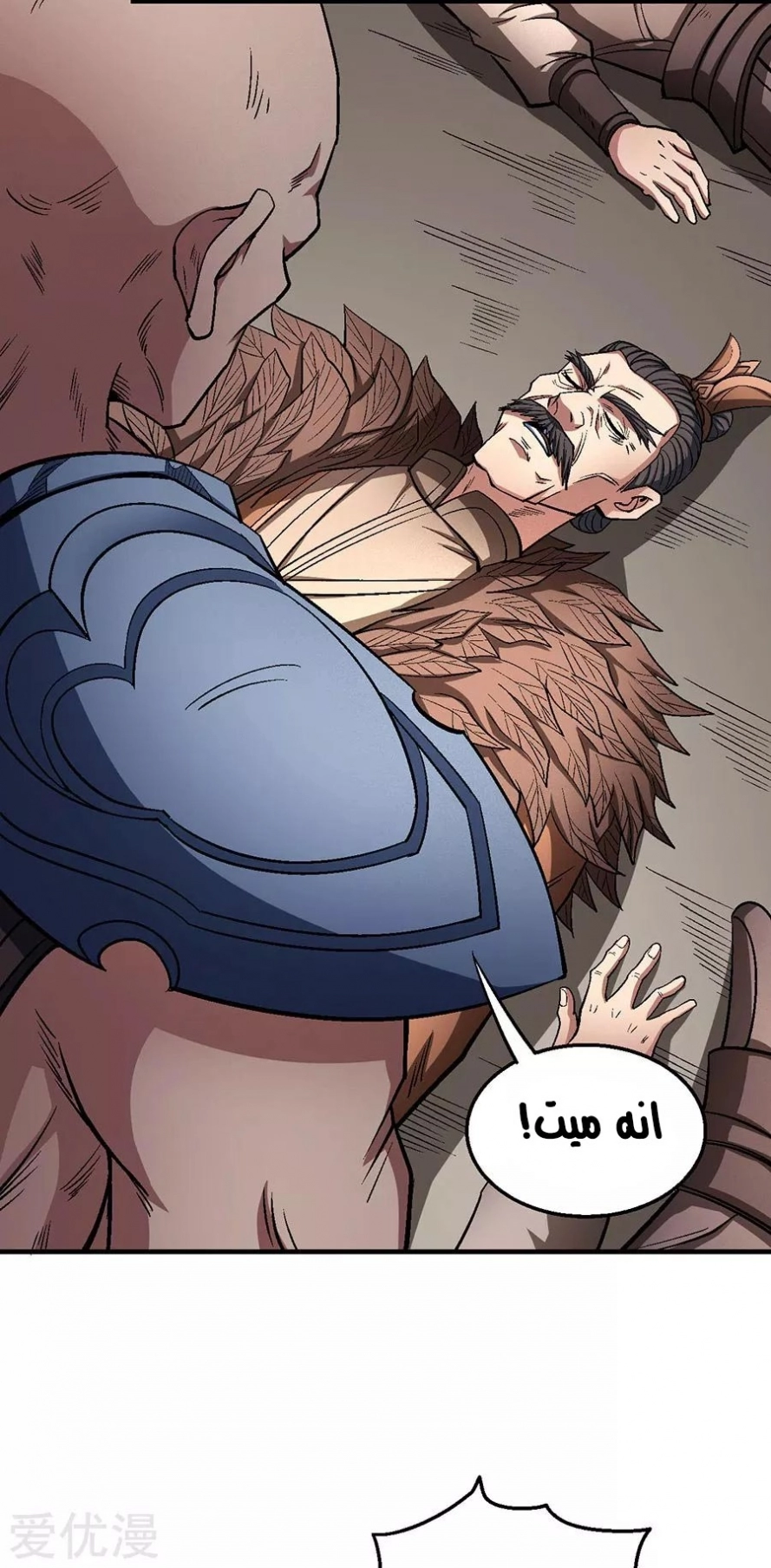 صفحة 12 — God Of Martial Arts الفصل 123