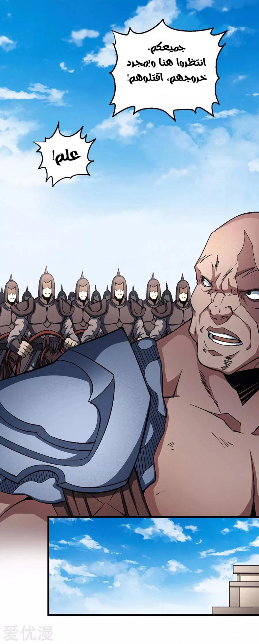 صفحة 16 — God Of Martial Arts الفصل 123