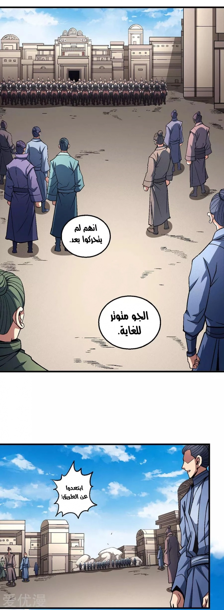 صفحة 17 — God Of Martial Arts الفصل 123