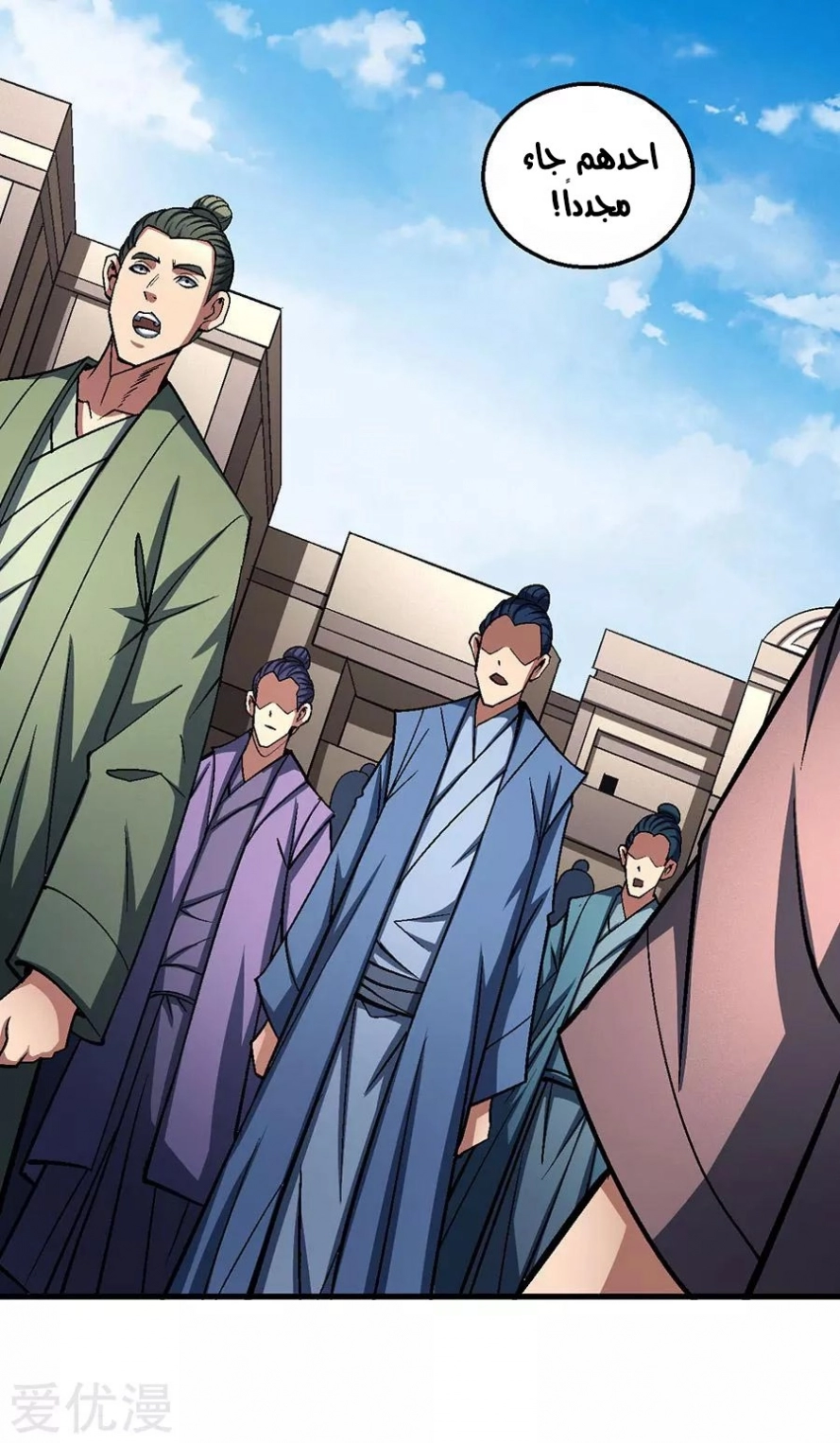 صفحة 18 — God Of Martial Arts الفصل 123