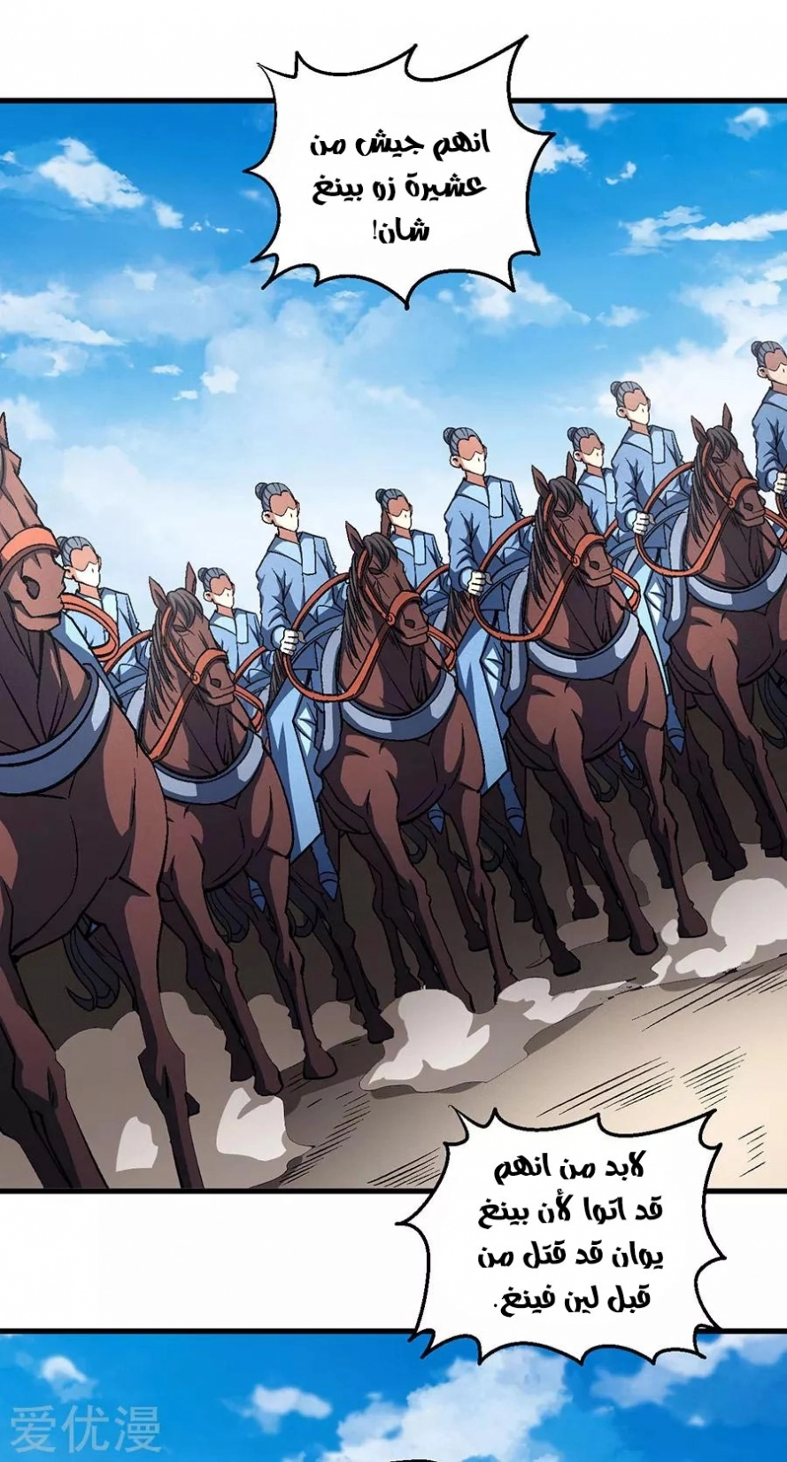 صفحة 19 — God Of Martial Arts الفصل 123