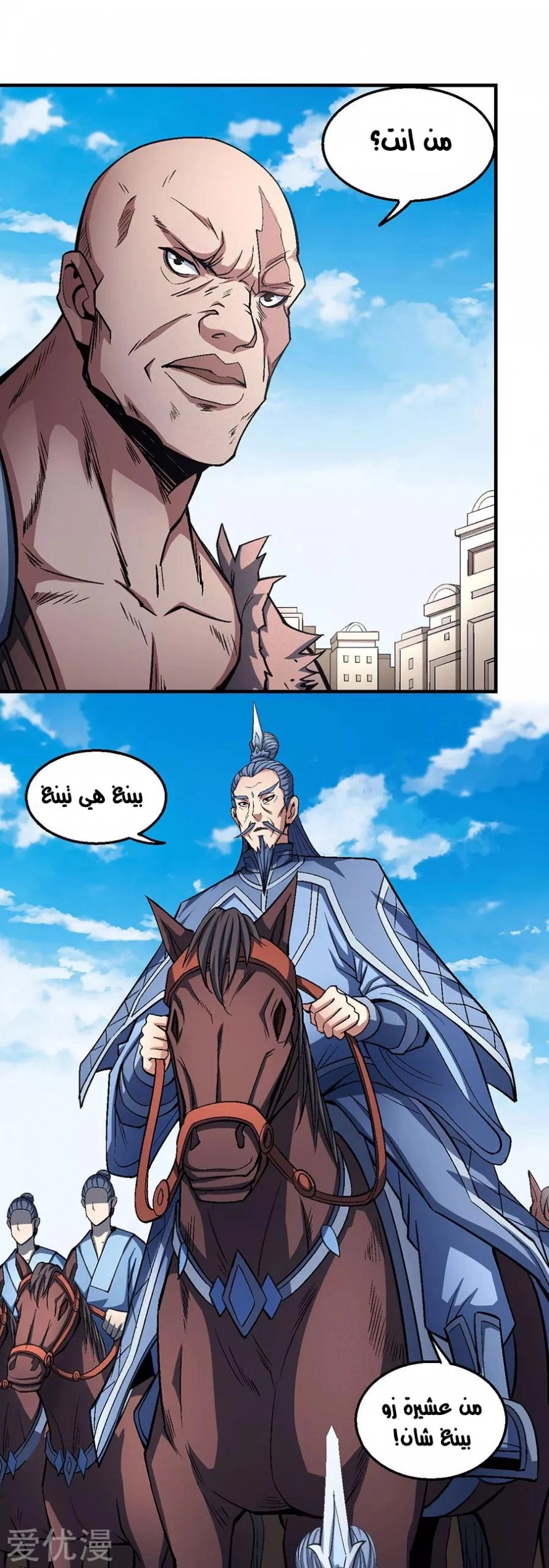 صفحة 22 — God Of Martial Arts الفصل 123