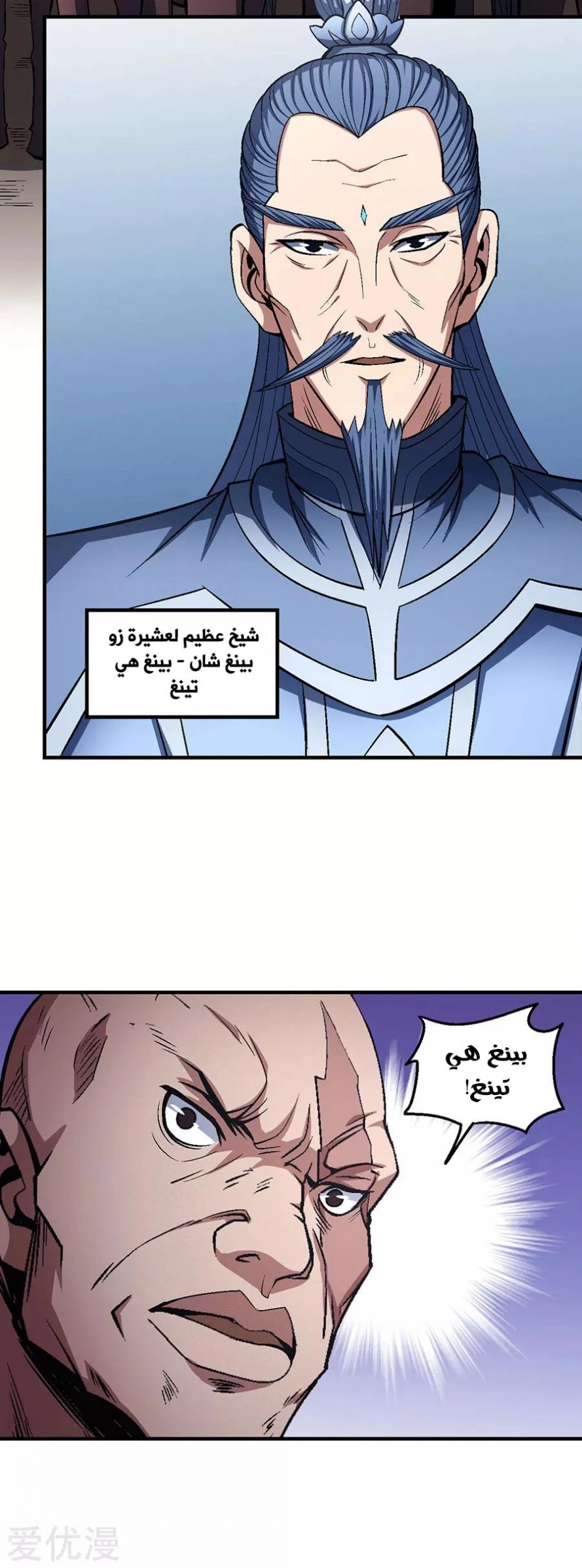 صفحة 23 — God Of Martial Arts الفصل 123