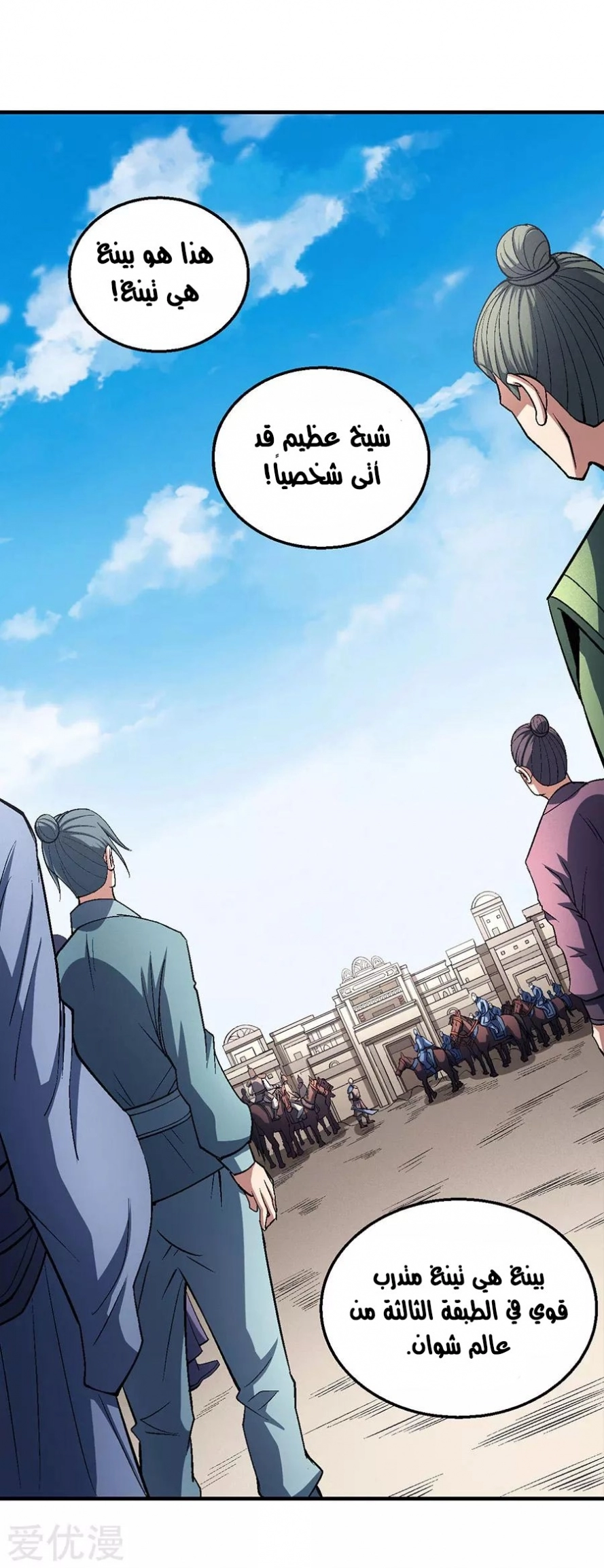 صفحة 24 — God Of Martial Arts الفصل 123