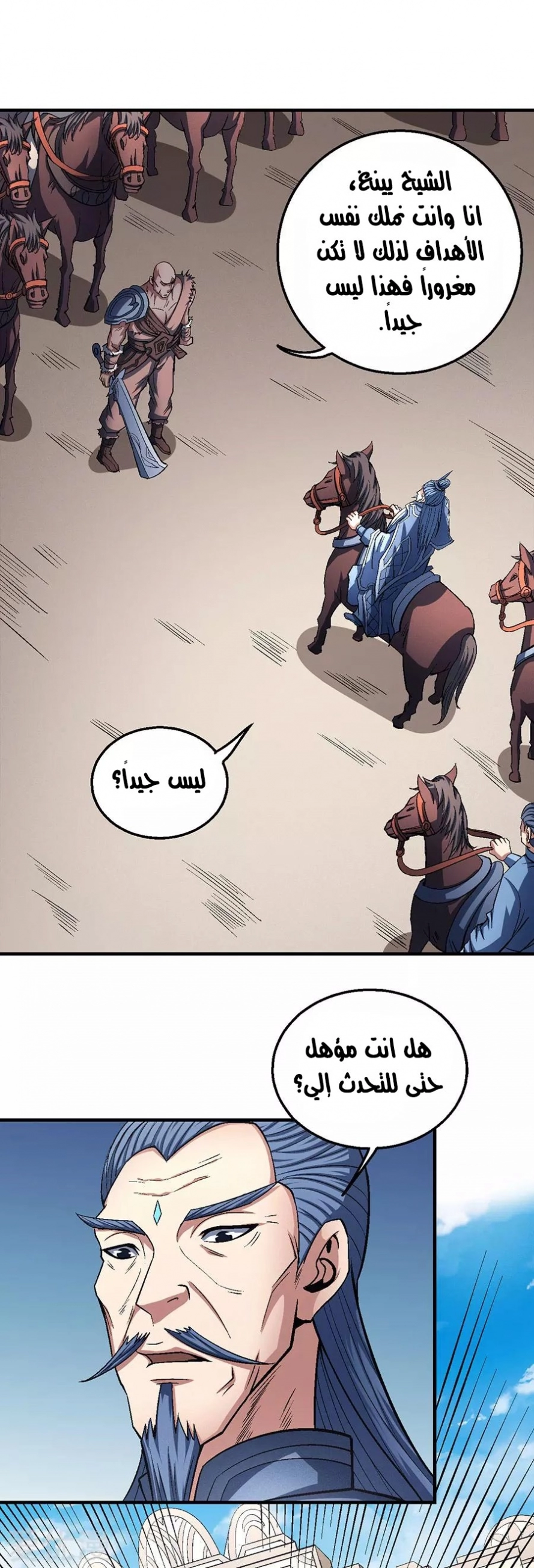 صفحة 25 — God Of Martial Arts الفصل 123