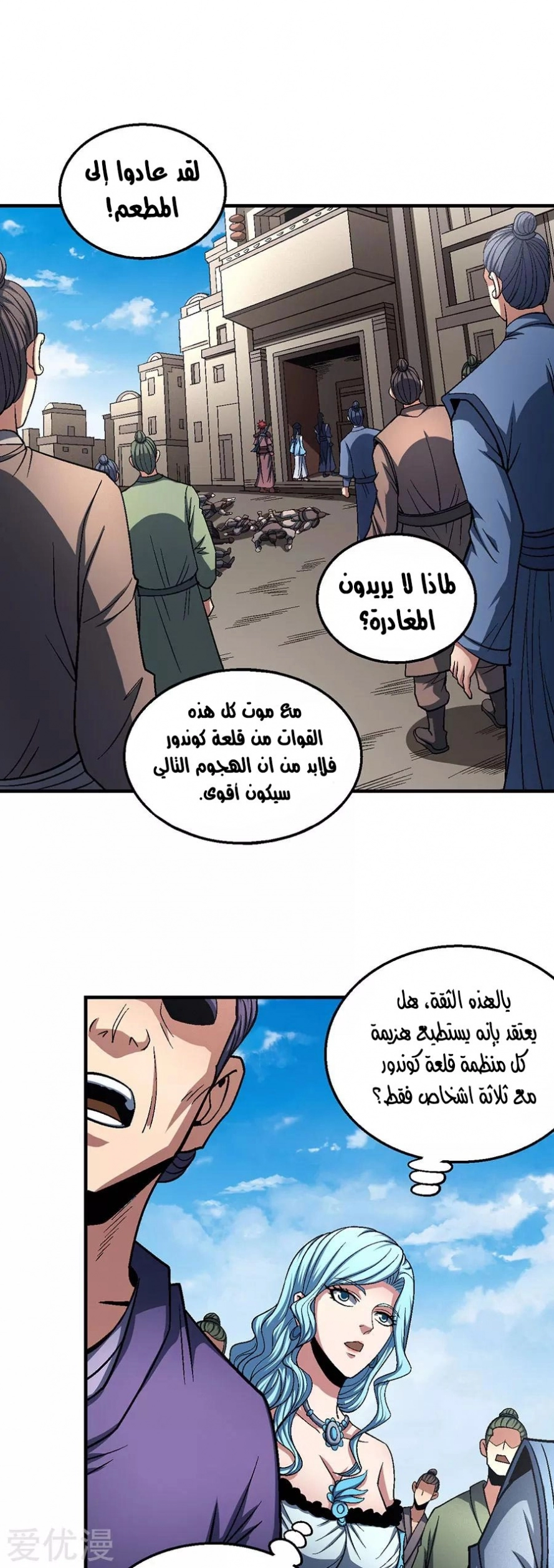 صفحة 5 — God Of Martial Arts الفصل 123