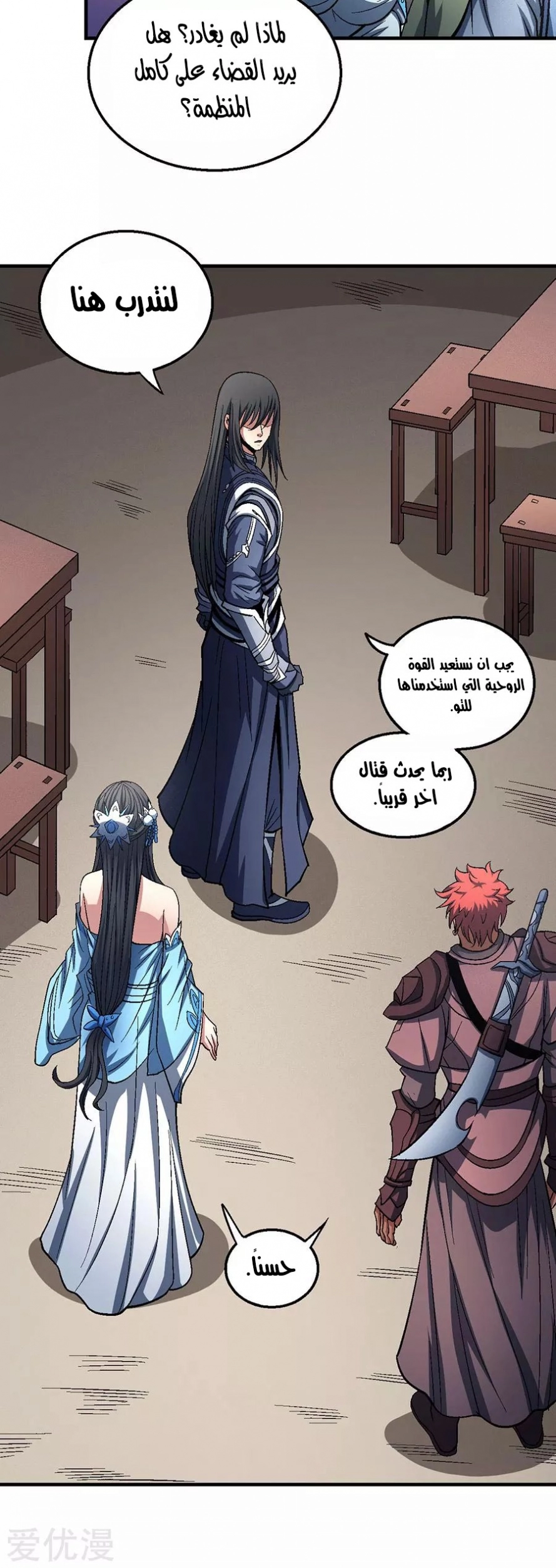 صفحة 6 — God Of Martial Arts الفصل 123