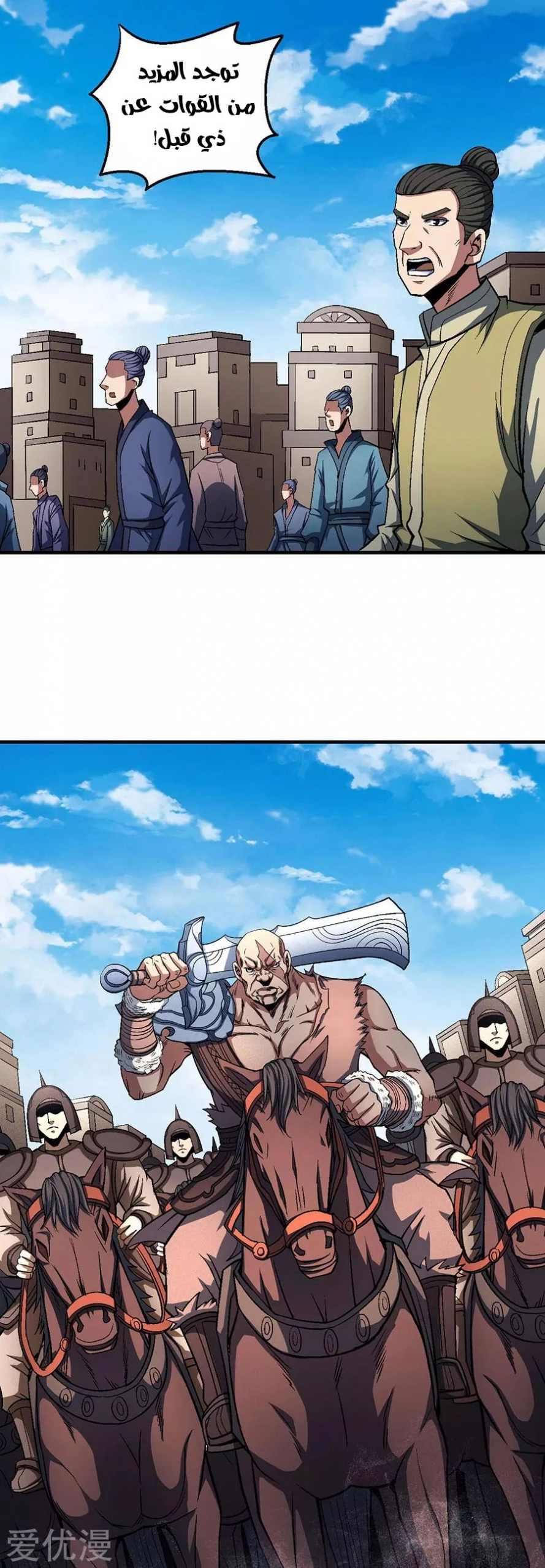 صفحة 9 — God Of Martial Arts الفصل 123