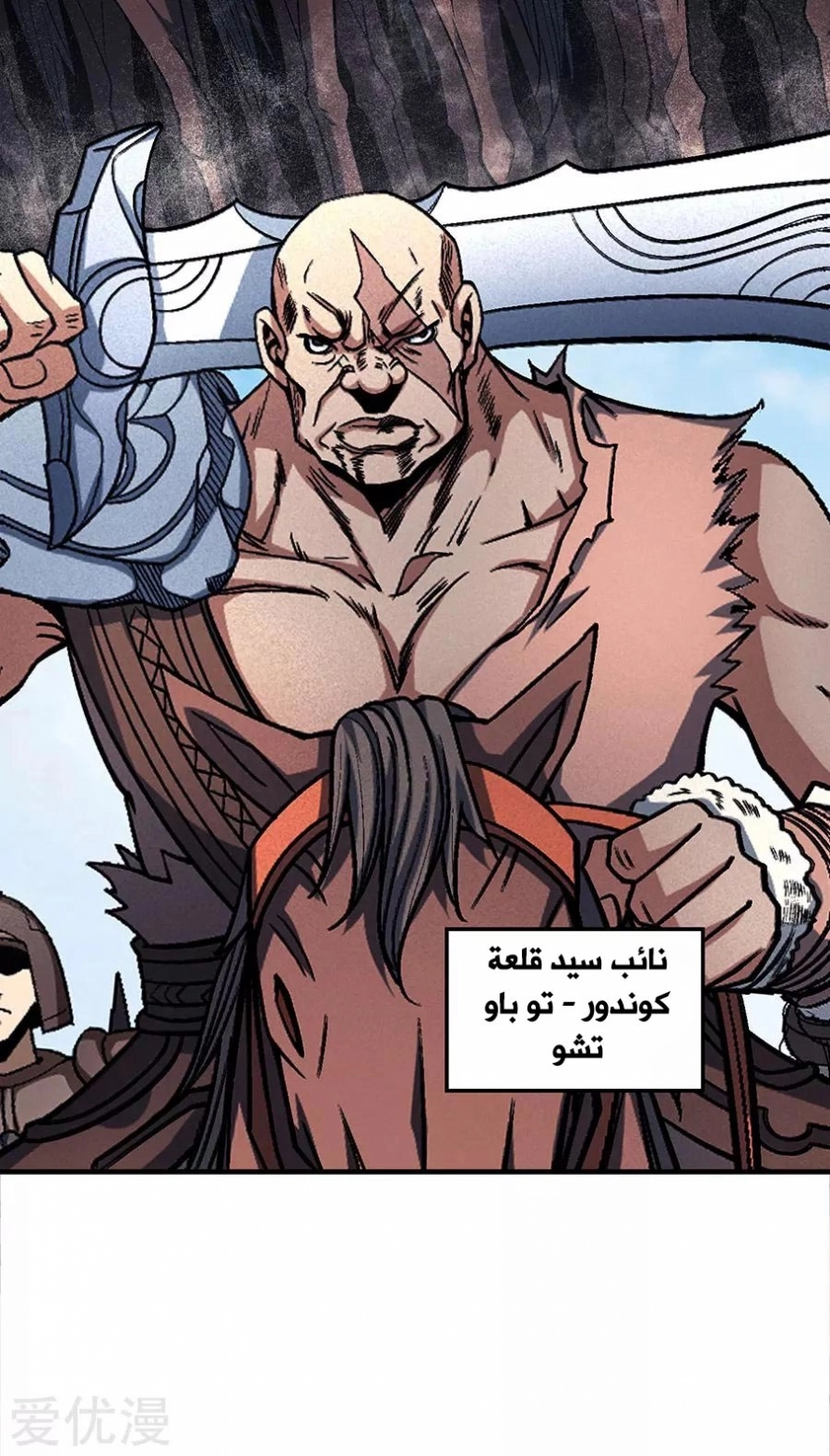 صفحة 10 — God Of Martial Arts الفصل 123