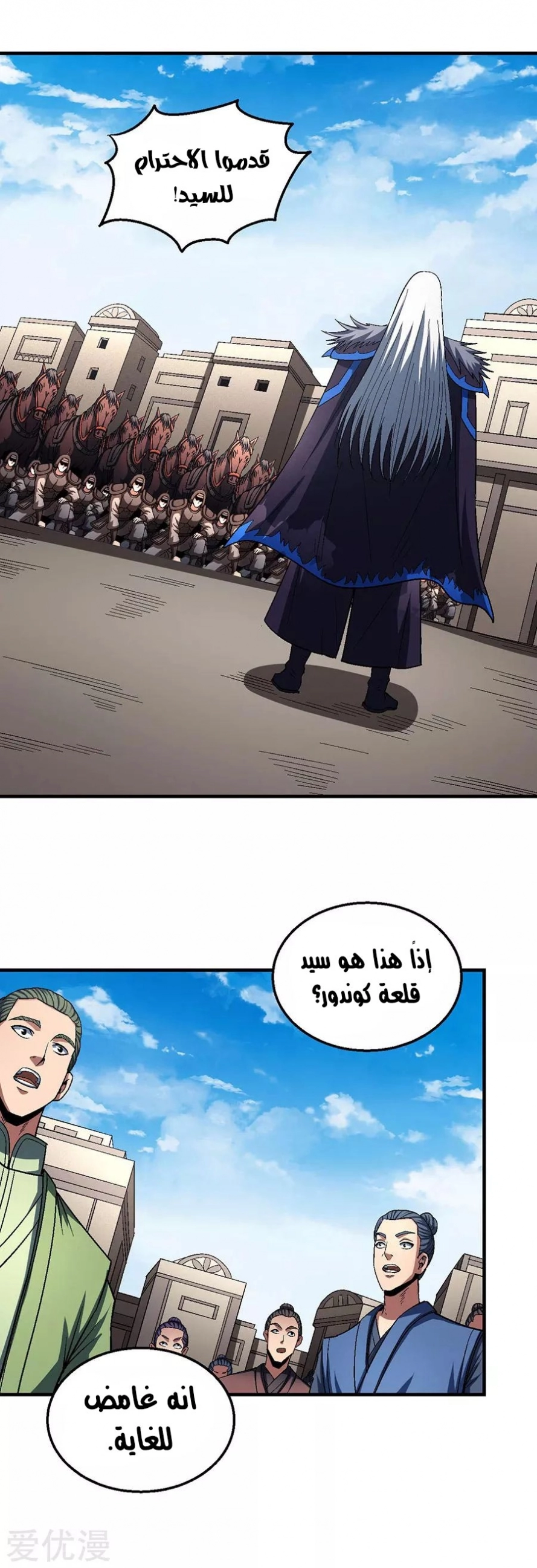 صفحة 67 — God Of Martial Arts الفصل 124