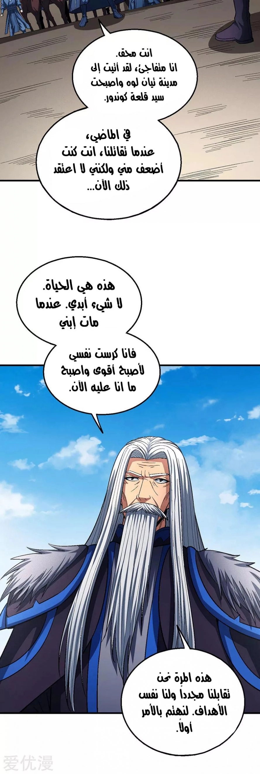 صفحة 70 — God Of Martial Arts الفصل 124