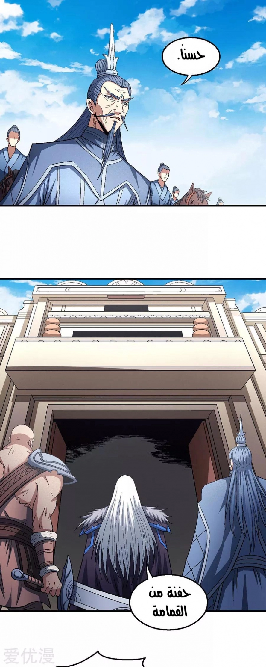 صفحة 71 — God Of Martial Arts الفصل 124