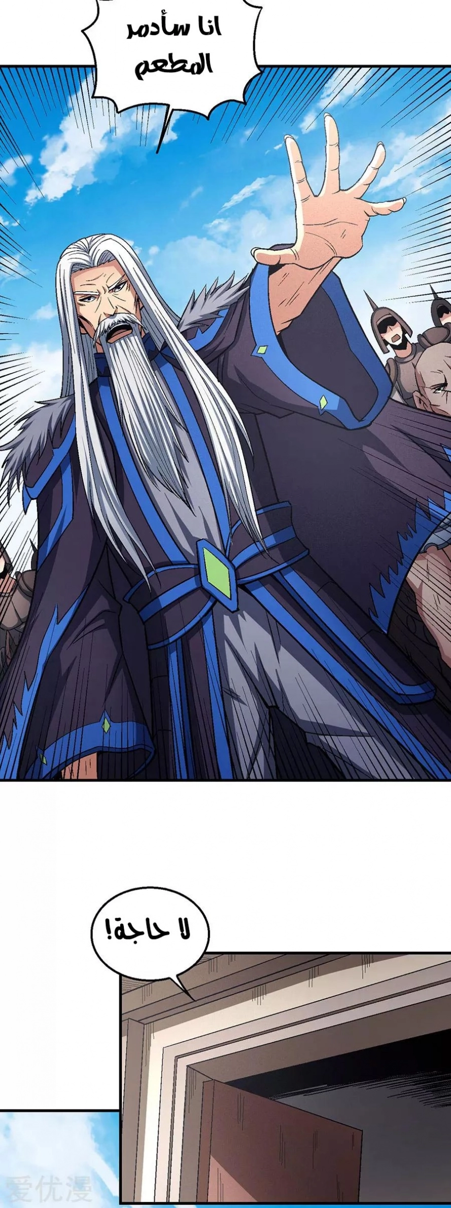 صفحة 72 — God Of Martial Arts الفصل 124