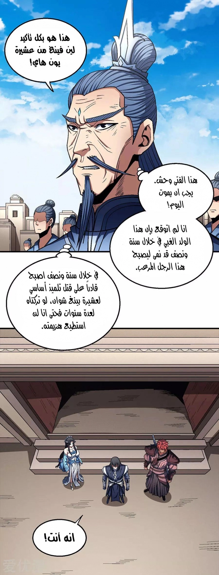 صفحة 76 — God Of Martial Arts الفصل 124