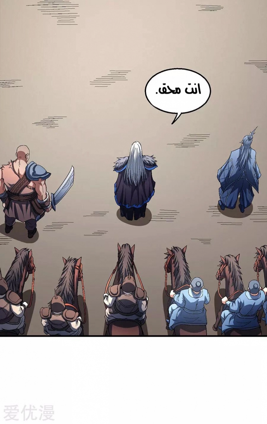 صفحة 77 — God Of Martial Arts الفصل 124