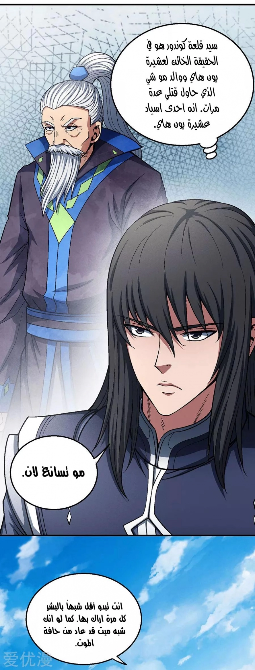 صفحة 78 — God Of Martial Arts الفصل 124