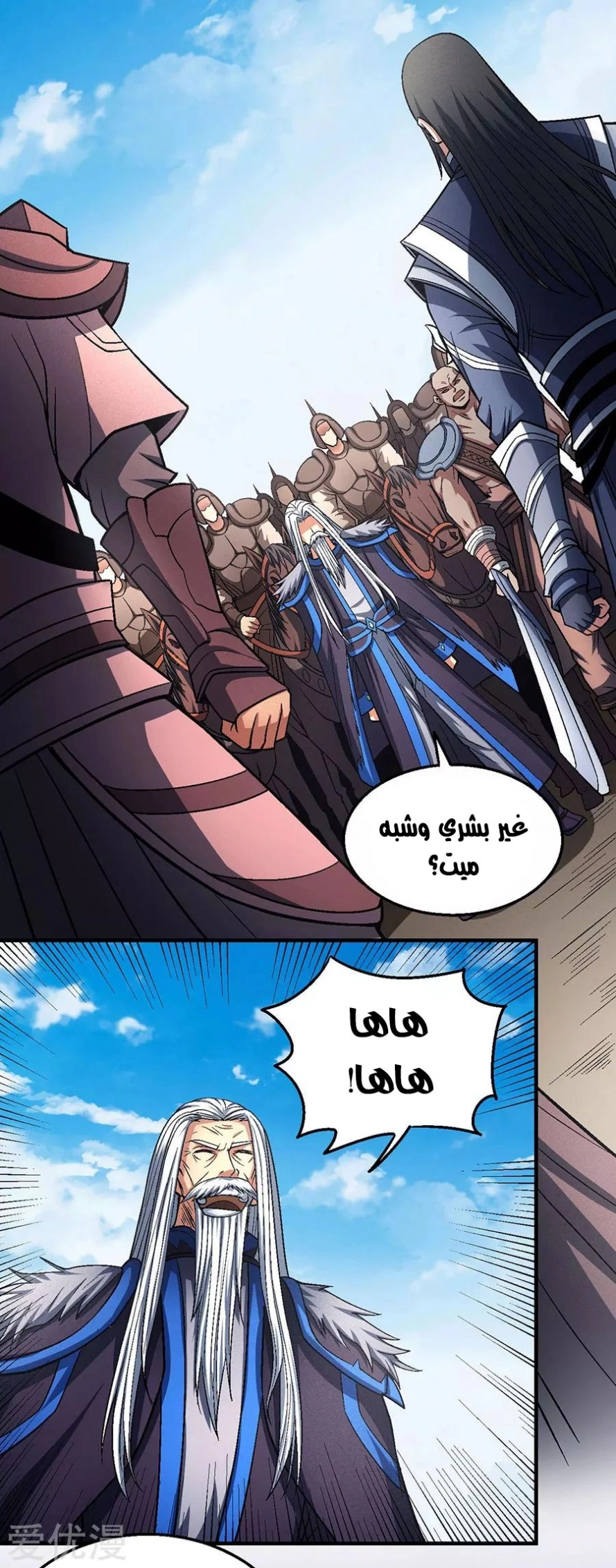 صفحة 79 — God Of Martial Arts الفصل 124