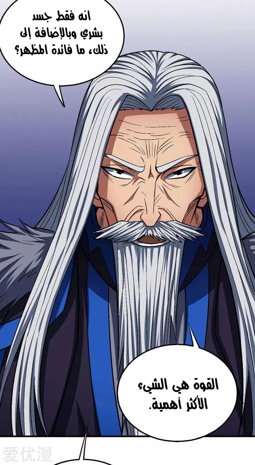 صفحة 80 — God Of Martial Arts الفصل 124