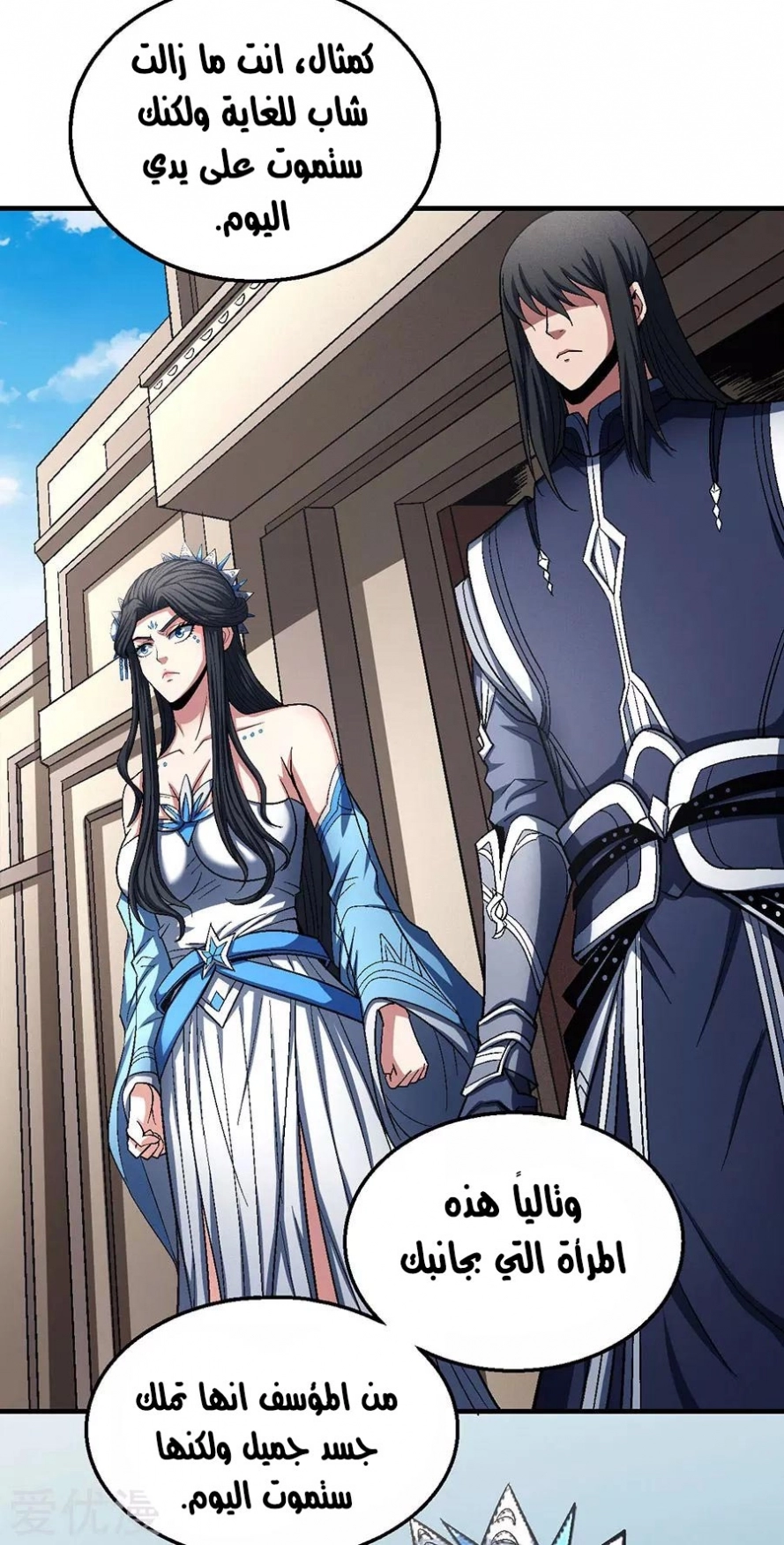 صفحة 81 — God Of Martial Arts الفصل 124