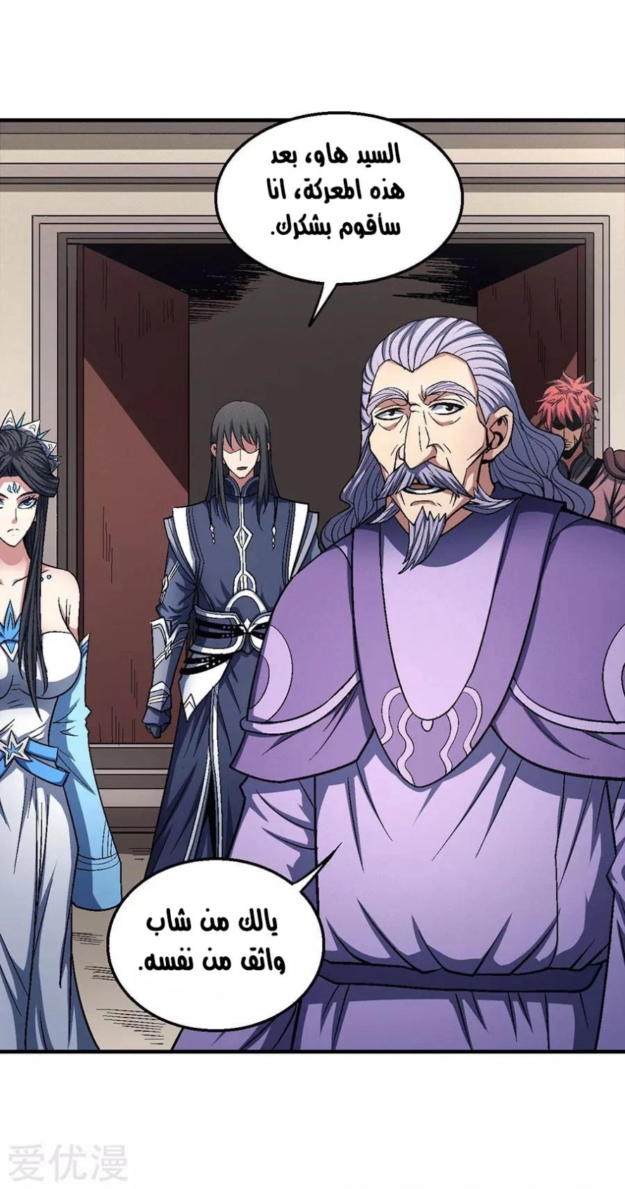 صفحة 37 — God Of Martial Arts الفصل 124