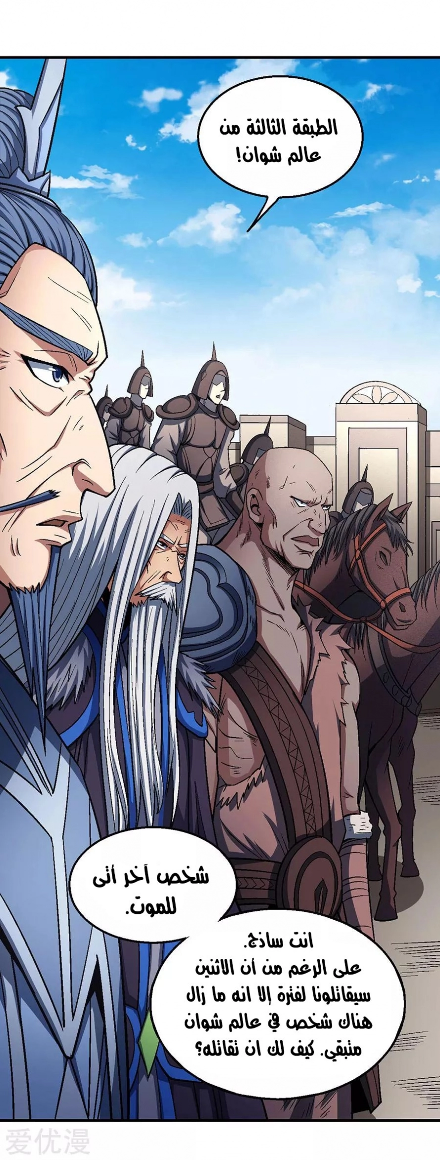 صفحة 38 — God Of Martial Arts الفصل 124