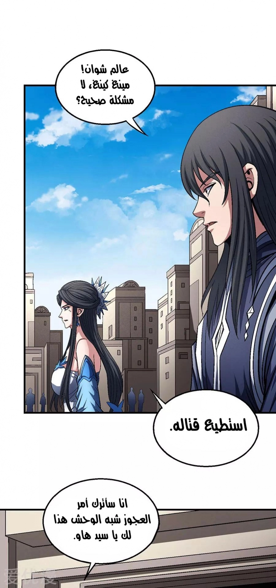 صفحة 39 — God Of Martial Arts الفصل 124