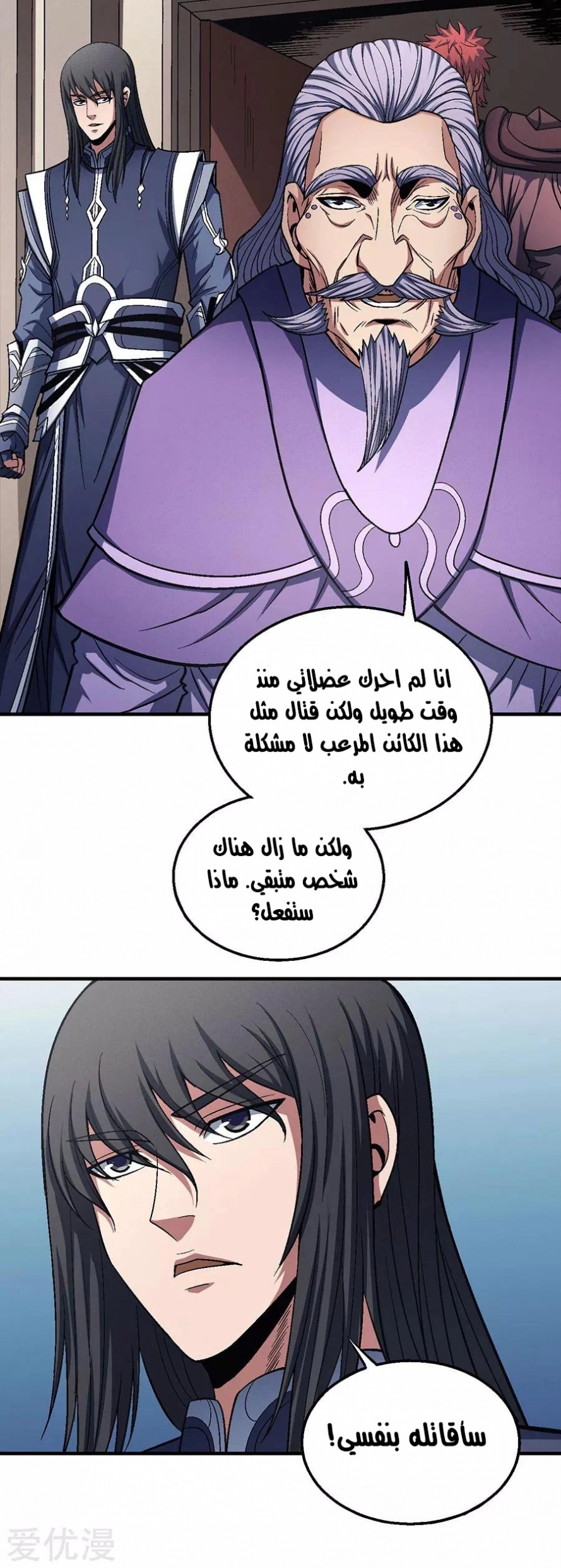 صفحة 40 — God Of Martial Arts الفصل 124