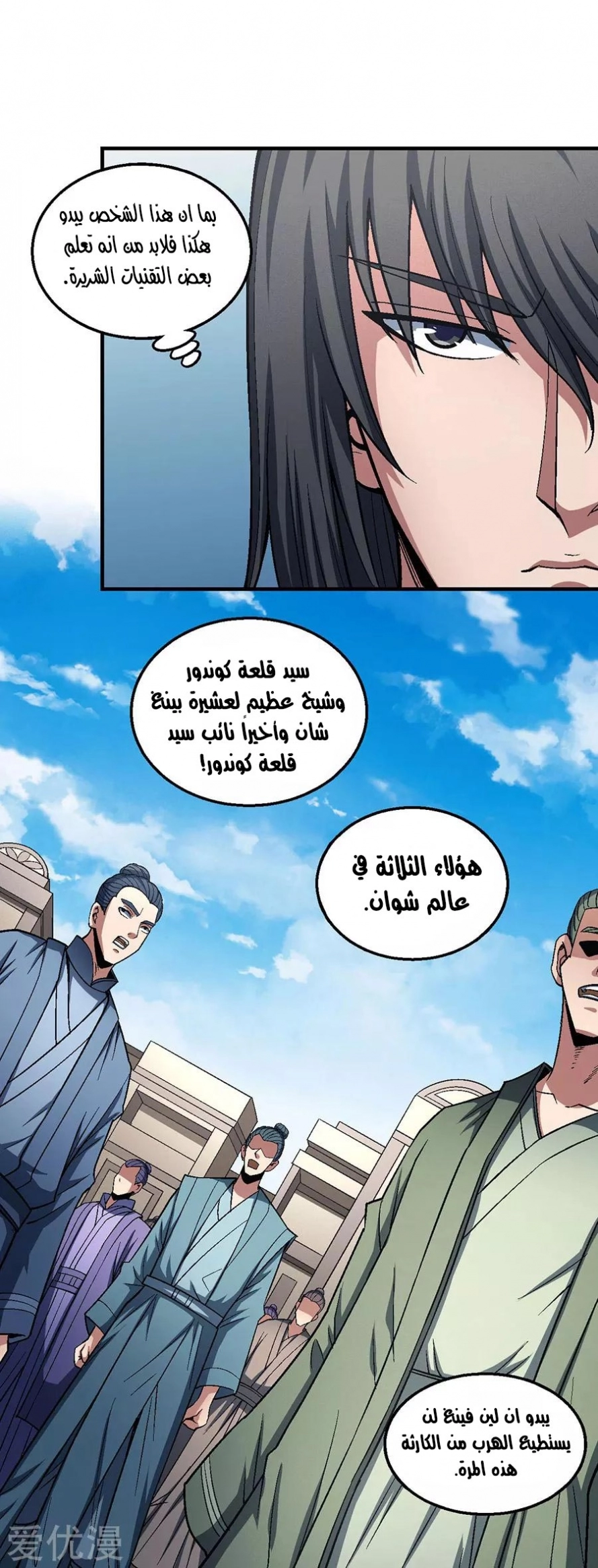 صفحة 29 — God Of Martial Arts الفصل 124