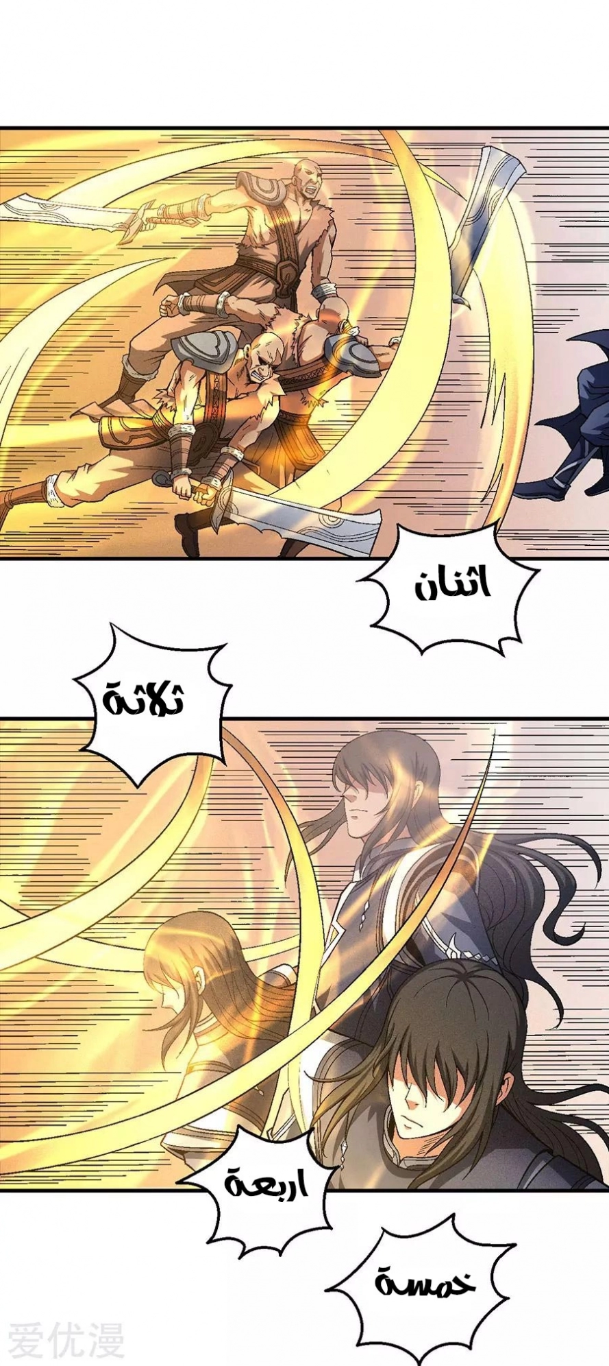 صفحة 50 — God Of Martial Arts الفصل 124